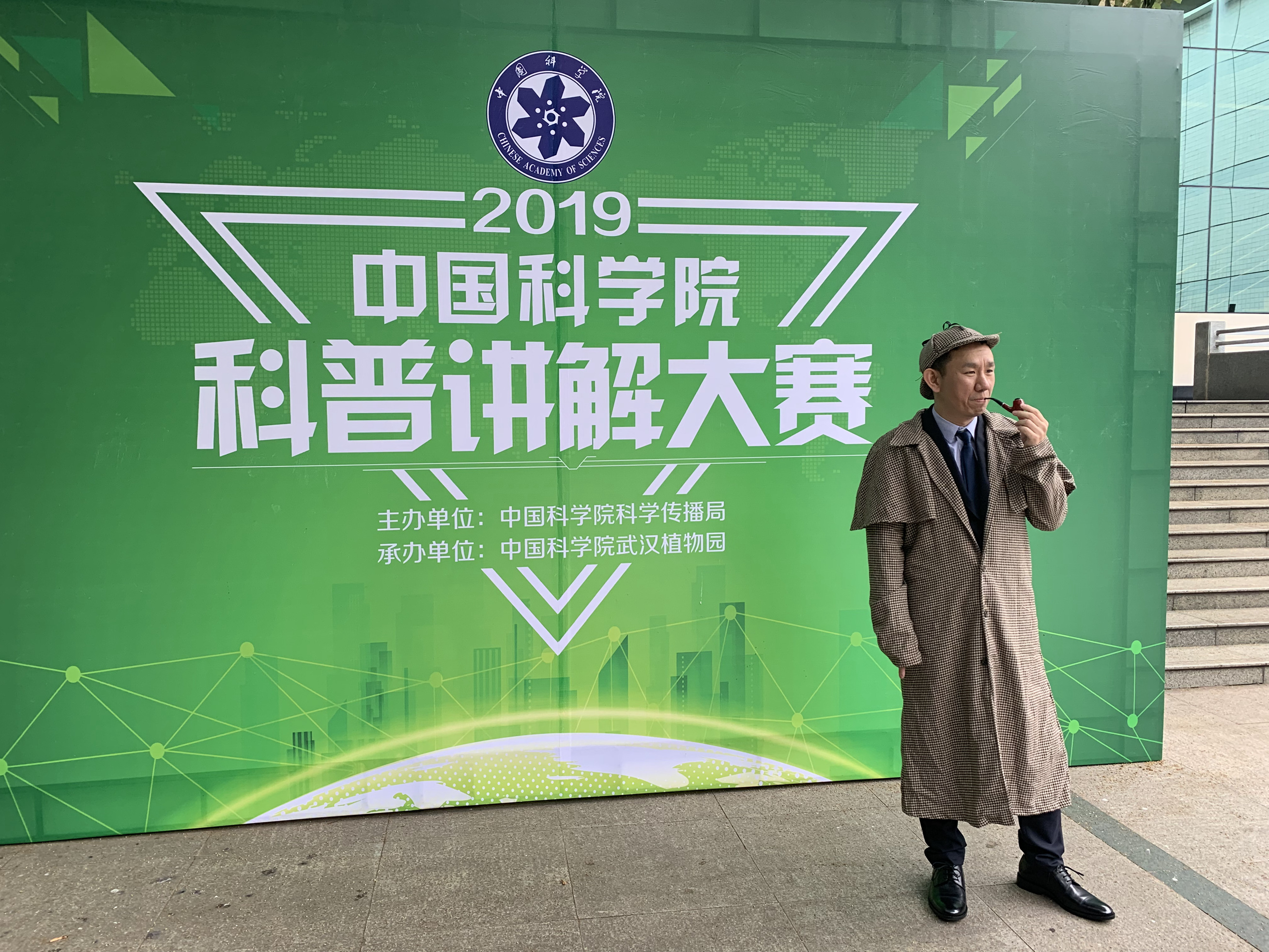 电工研究所在2019年中科院科普讲解大赛中获三等奖