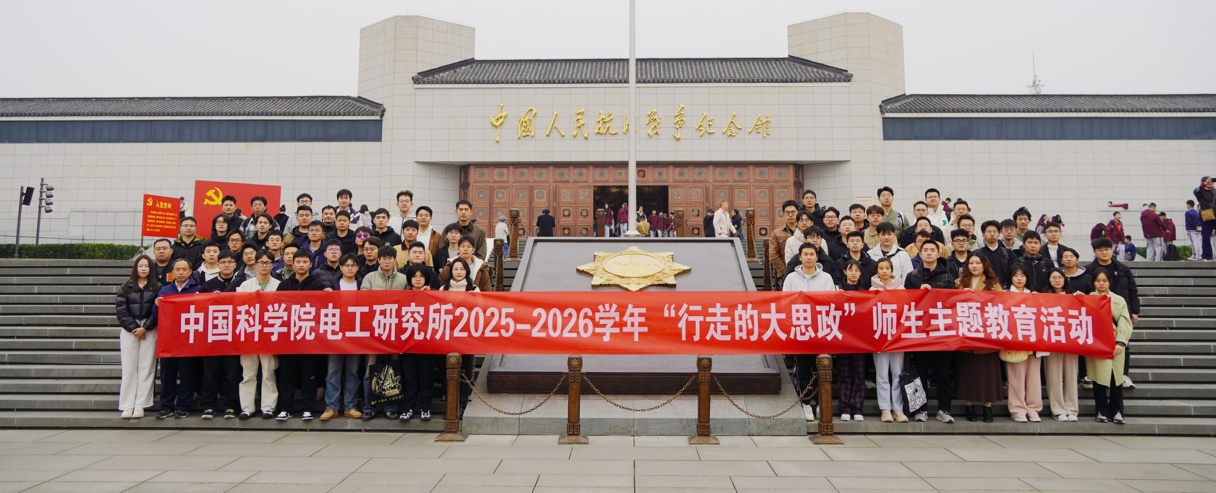 电工研究所2025年“行走的大思政”主题教育活动圆满结束