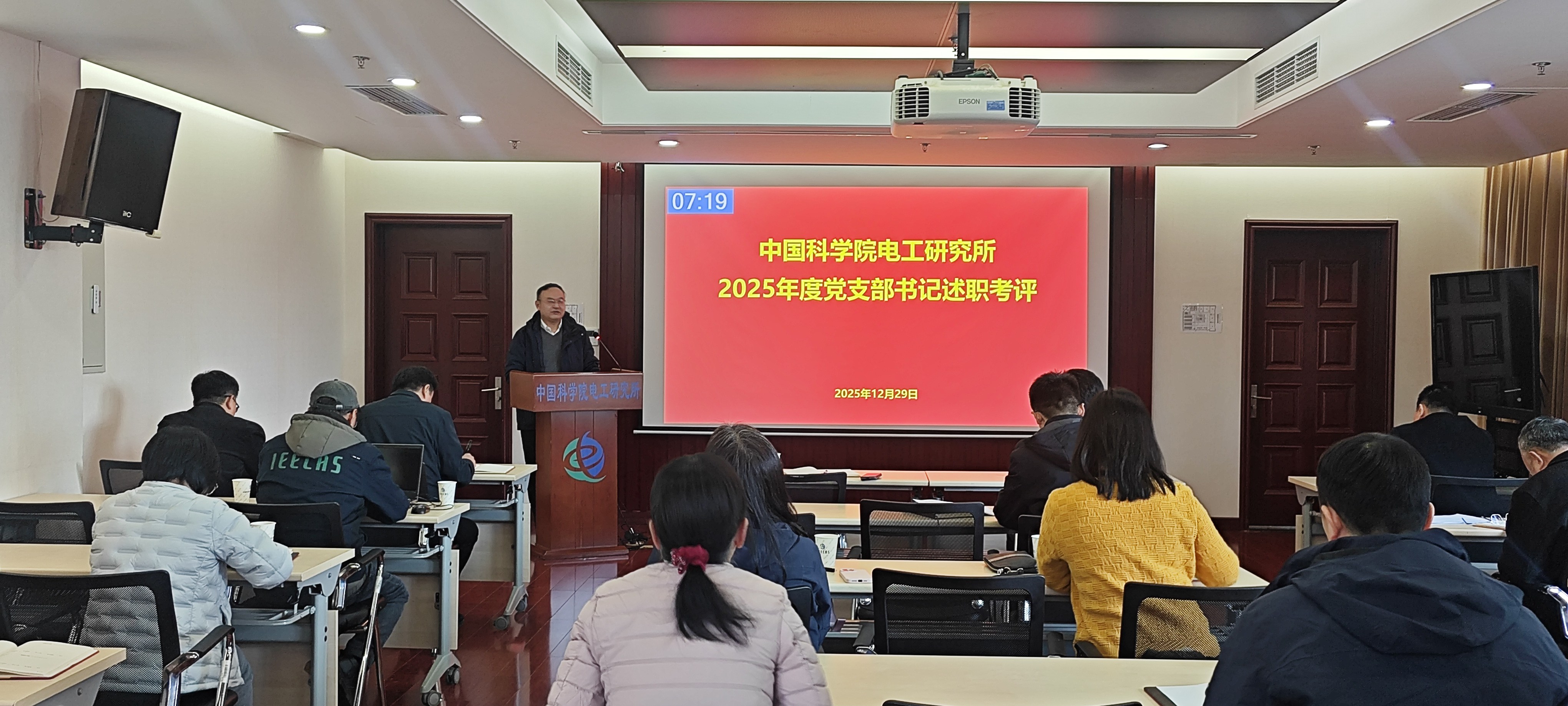 电工所党委召开2025年度党支部书记述职考评会