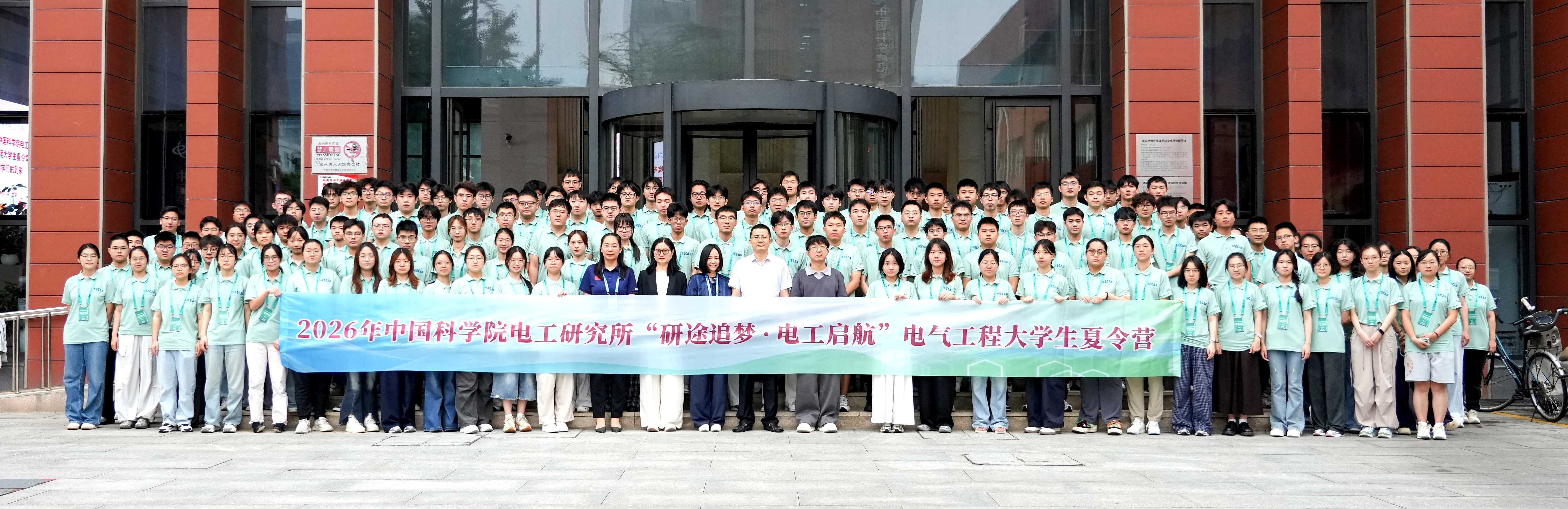 电工研究所举办2026年电气工程大学生夏令营